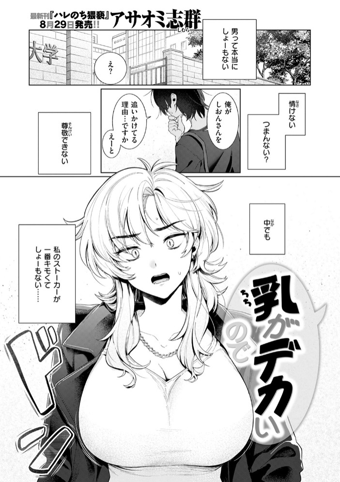 乳がデカいので3
