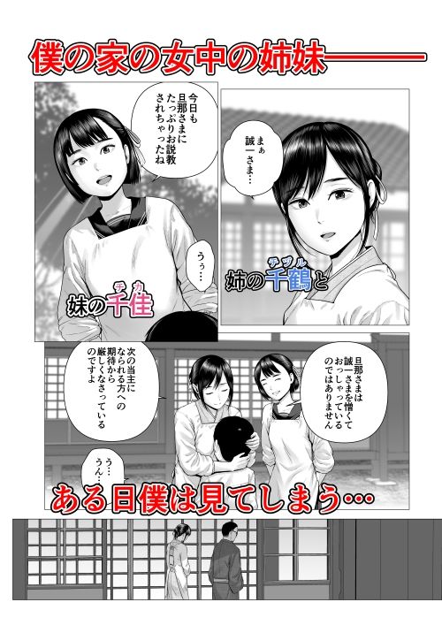 父の女中姉妹2