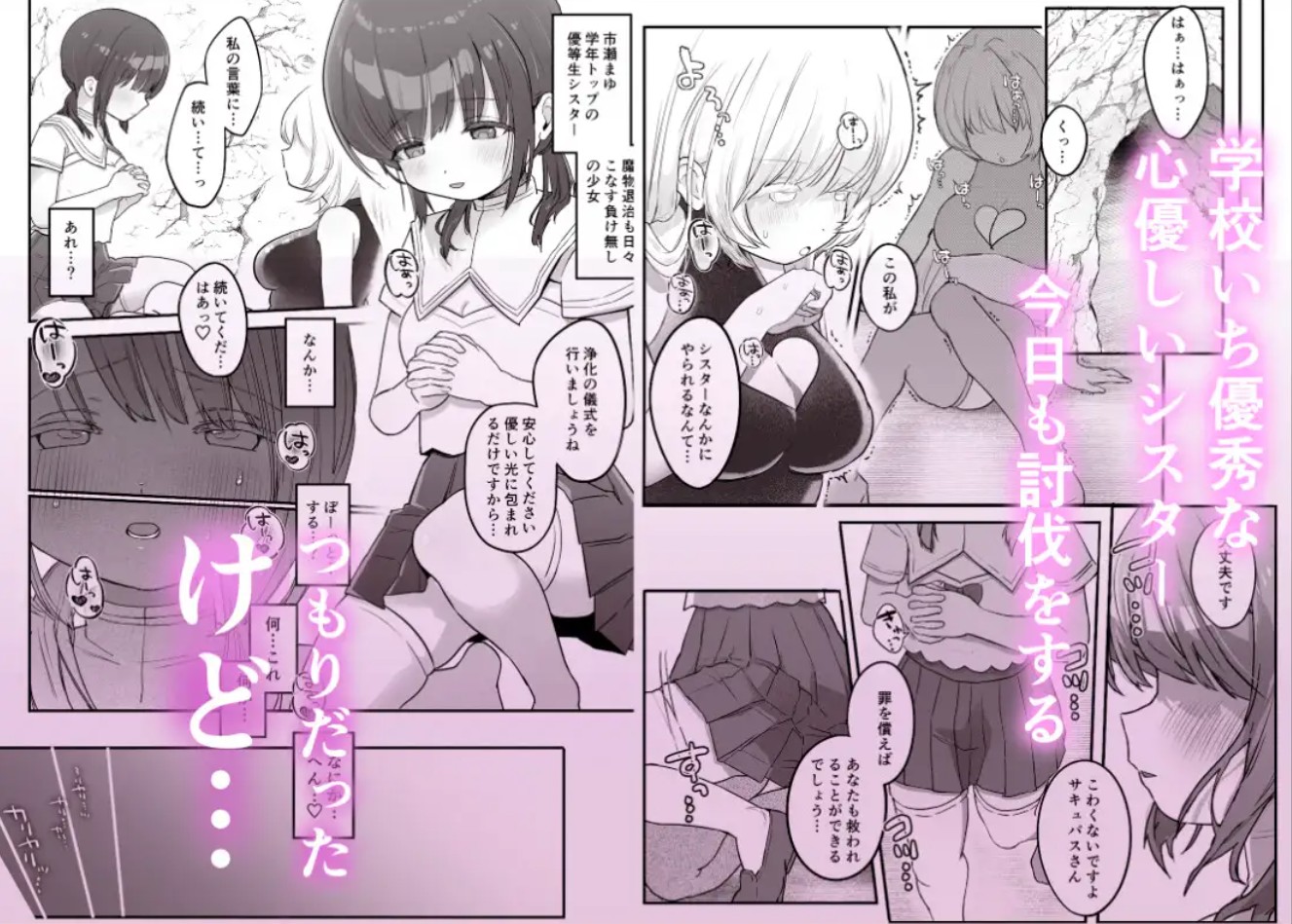 乳首連続絶頂罰ゲーム〜優等生シスターがサキュバスの性ペットになるまで〜2