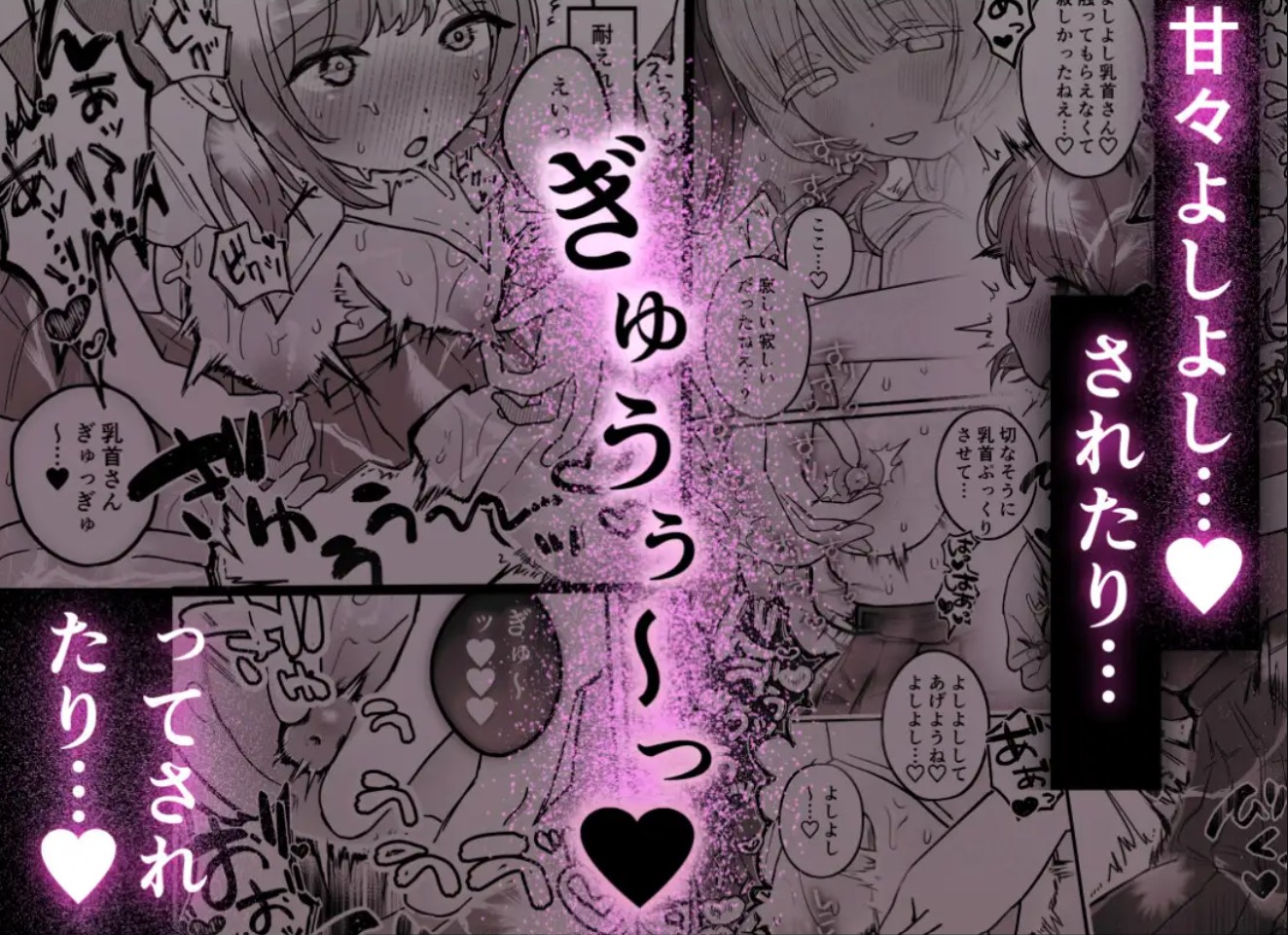 乳首連続絶頂罰ゲーム〜優等生シスターがサキュバスの性ペットになるまで〜6