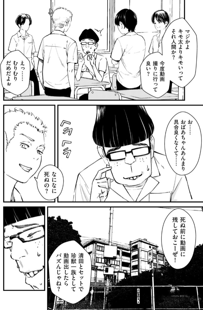チンポマン 第四話 それはアンタのかんちがい4