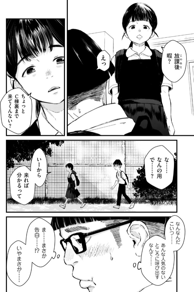 チンポマン 第四話 それはアンタのかんちがい6