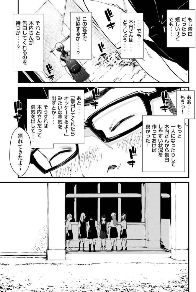 チンポマン 第四話 それはアンタのかんちがい7