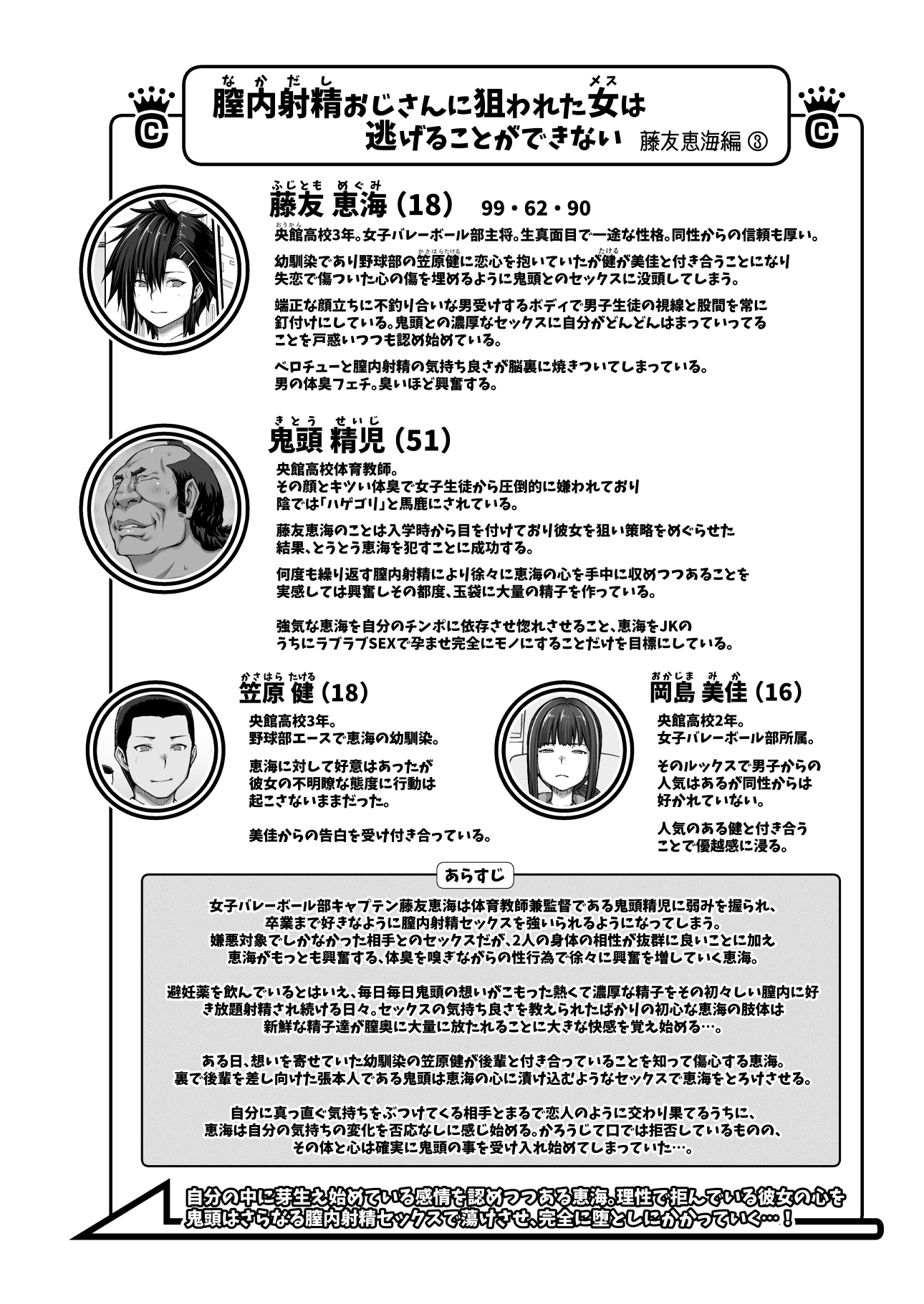 膣内射精おじさんに狙われた女は逃げることができない 〜藤友恵海編 VOL.3〜14