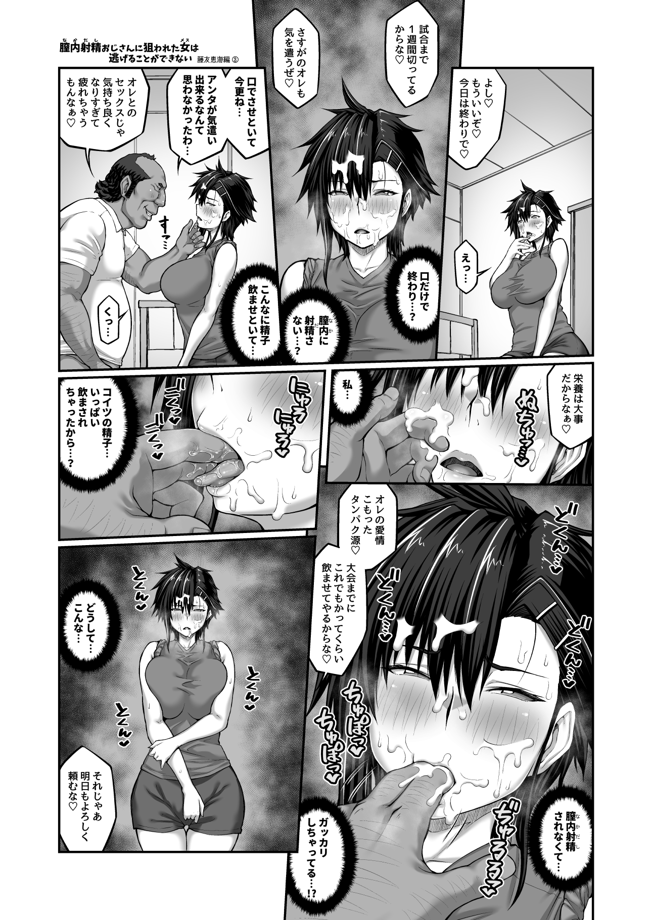 膣内射精おじさんに狙われた女は逃げることができない 〜藤友恵海編 VOL.3〜33