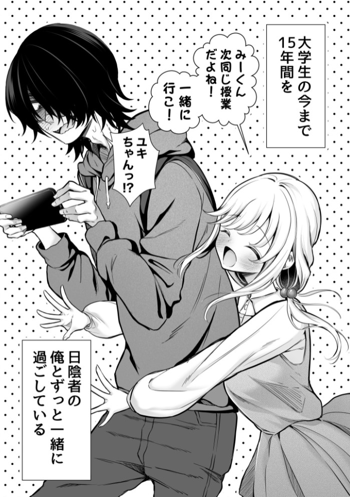 大好きだよ、ユキちゃん -15年間片想いしてる幼馴染と夢で色々する話ー【18禁】3