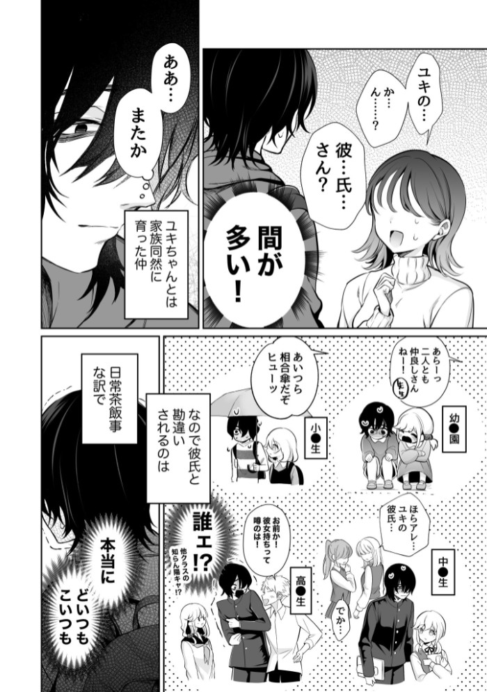 大好きだよ、ユキちゃん -15年間片想いしてる幼馴染と夢で色々する話ー【18禁】5