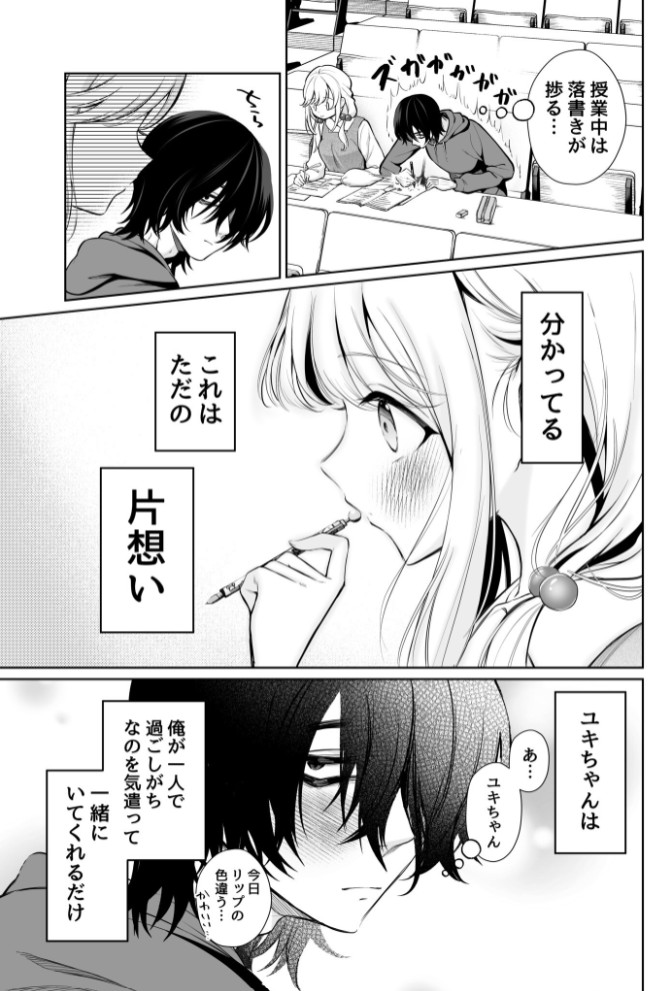 大好きだよ、ユキちゃん -15年間片想いしてる幼馴染と夢で色々する話ー【18禁】8