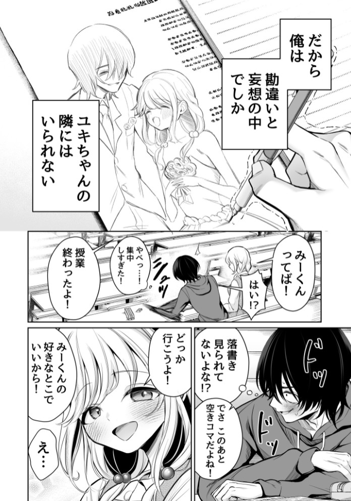 大好きだよ、ユキちゃん -15年間片想いしてる幼馴染と夢で色々する話ー【18禁】9