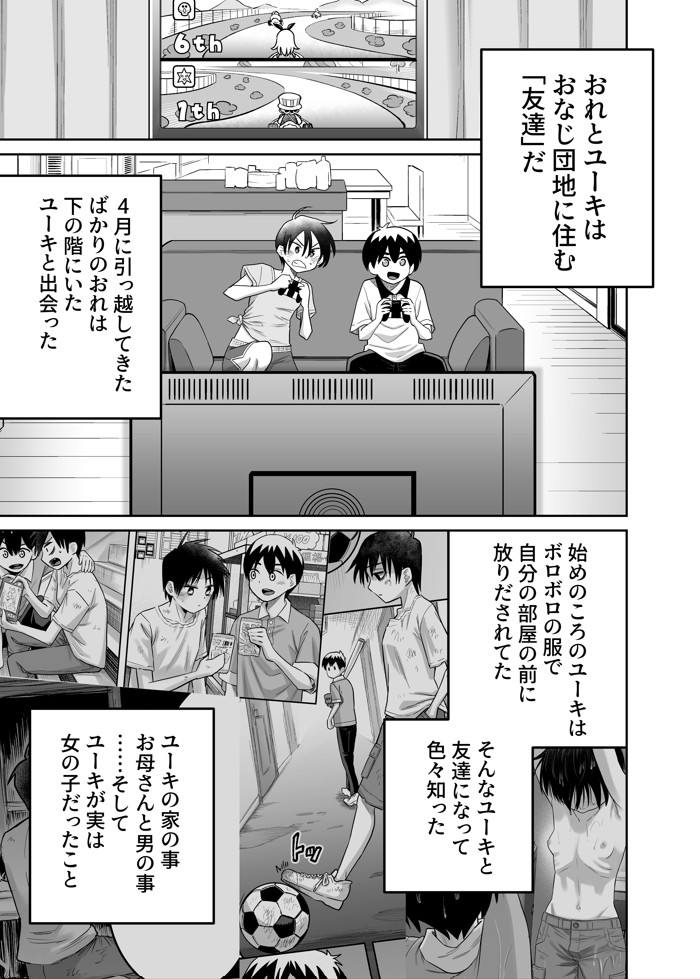 団地の友達 中編16