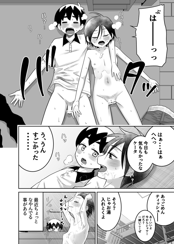団地の友達 中編25