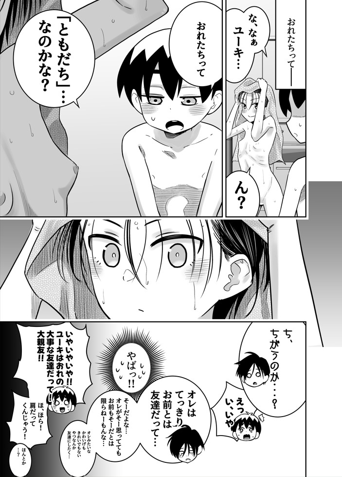 団地の友達 中編26
