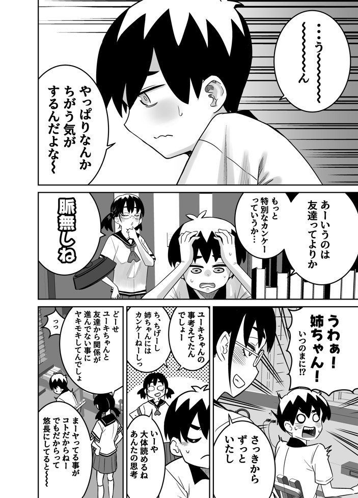団地の友達 中編27