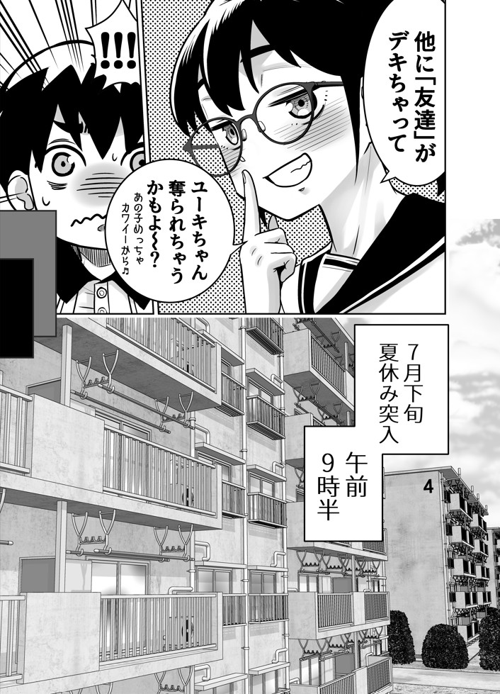 団地の友達 中編28