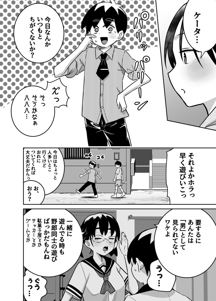 団地の友達 中編29