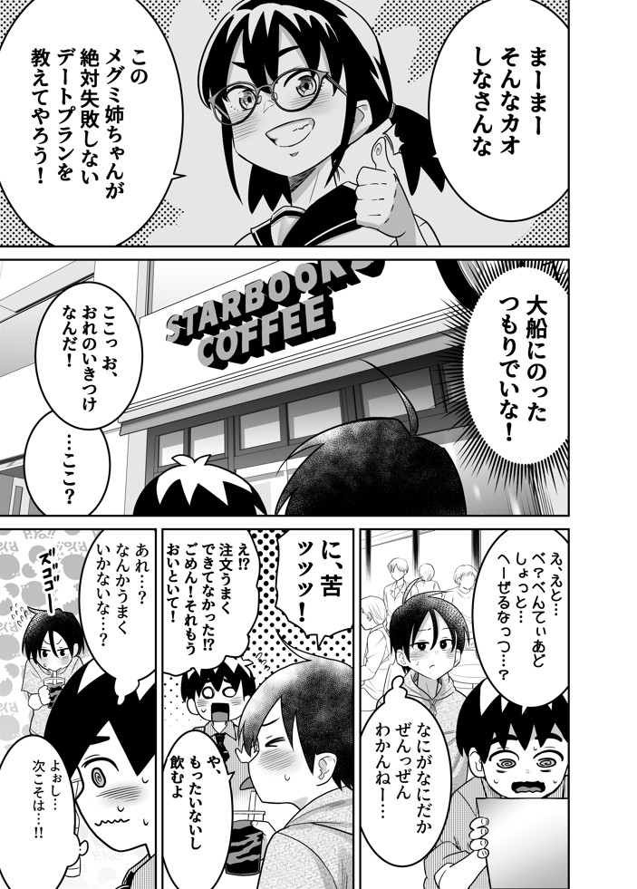 団地の友達 中編30