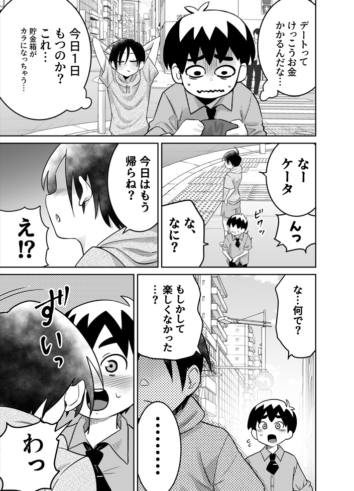 団地の友達 中編32
