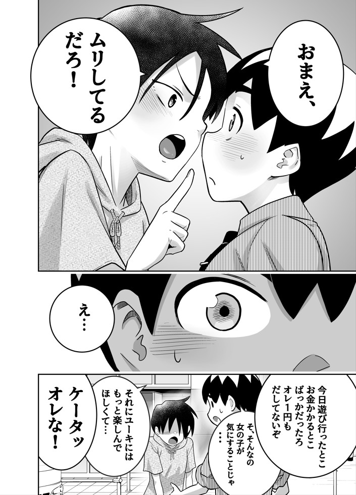 団地の友達 中編33