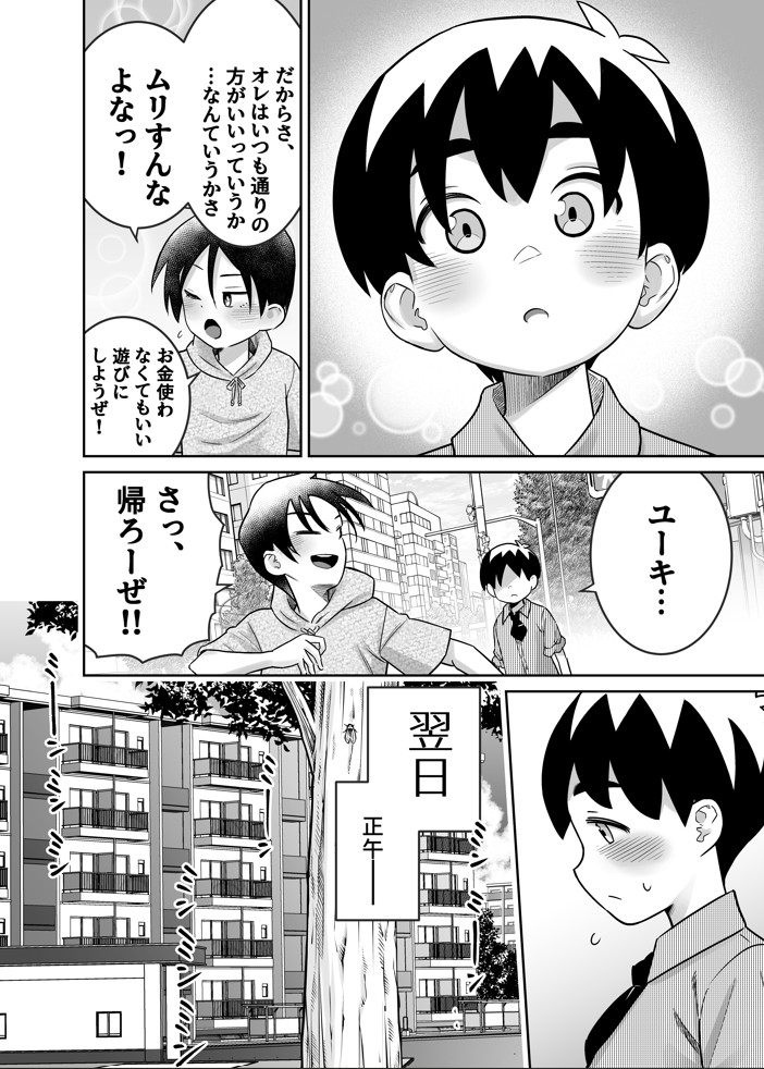 団地の友達 中編35