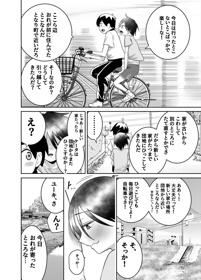 団地の友達 中編41