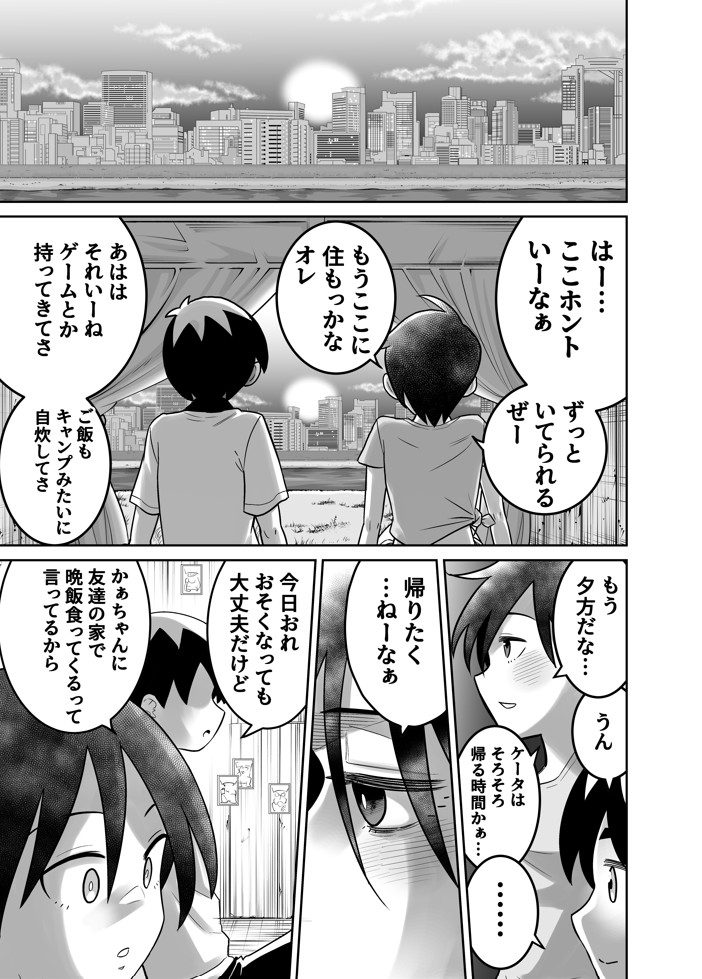 団地の友達 中編46