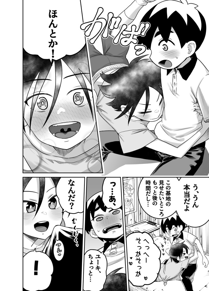 団地の友達 中編47