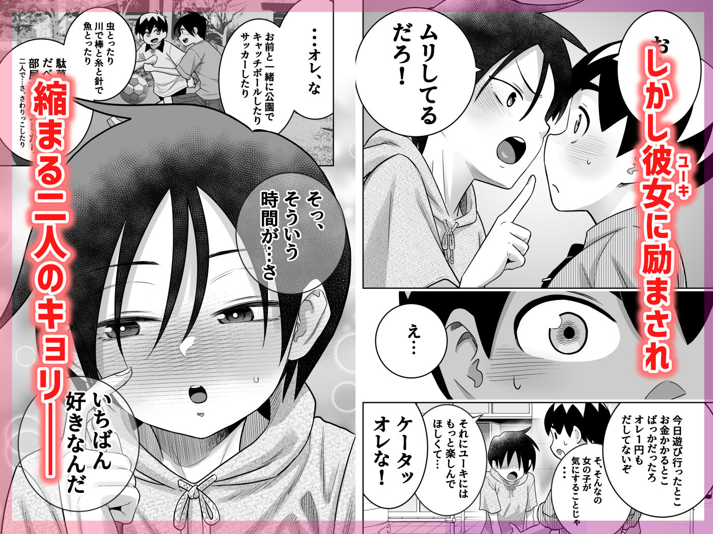団地の友達 中編6