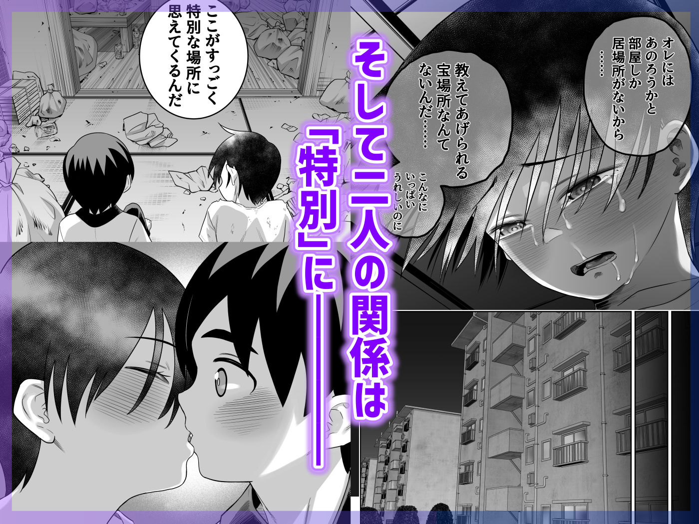 団地の友達 中編9