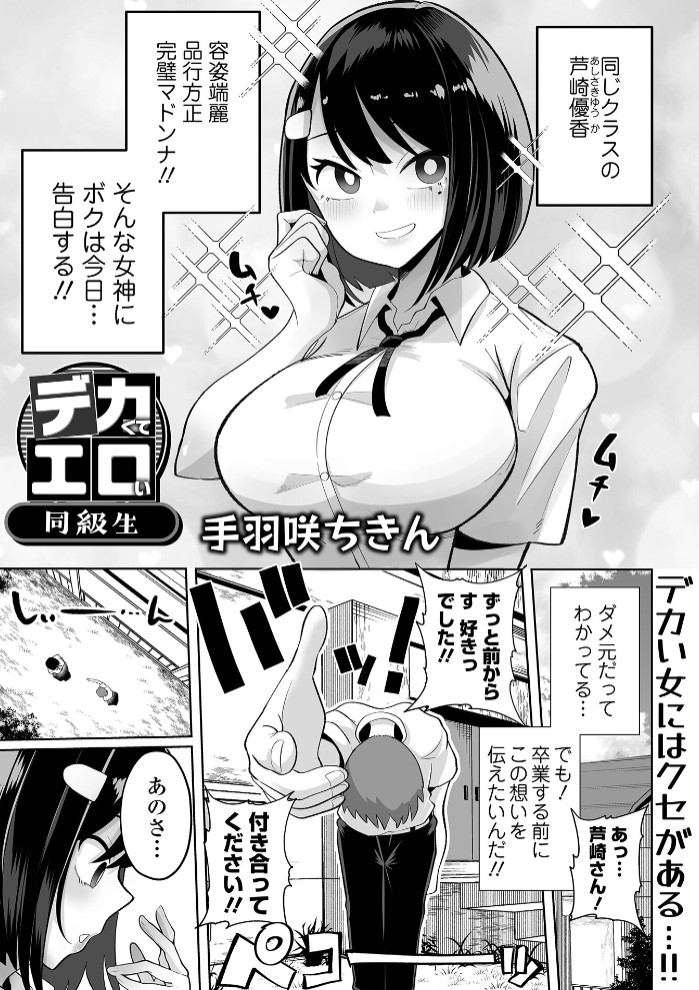 デカくてエロい同級生1