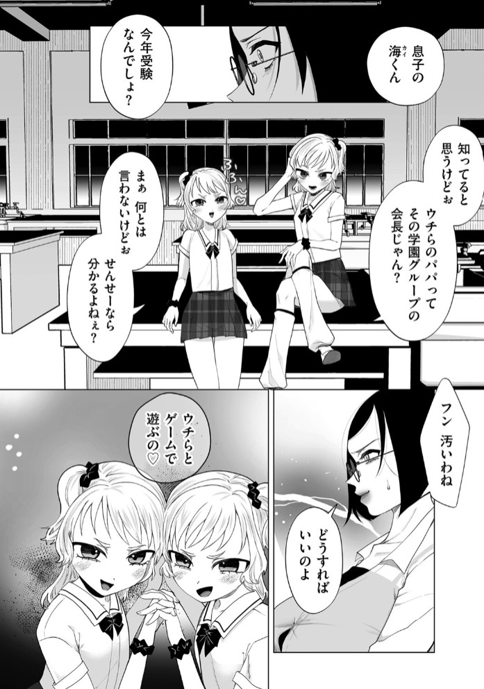 ドＭ女教師、桜桃に堕ちる4