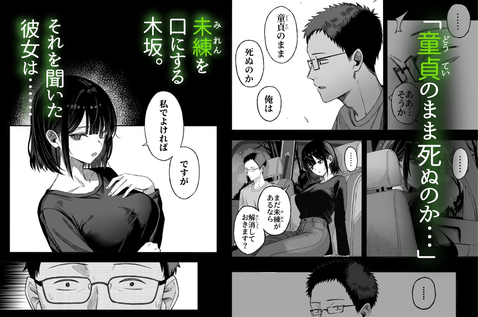どうせ死ぬから、好きにして4