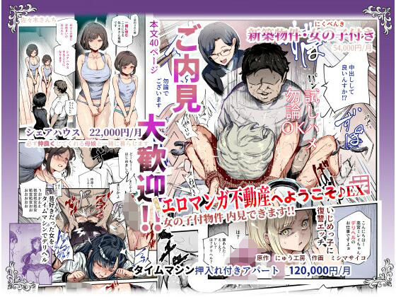 エロマンガ不動産へようこそ♪EX 女の子付物件内見できます！！1