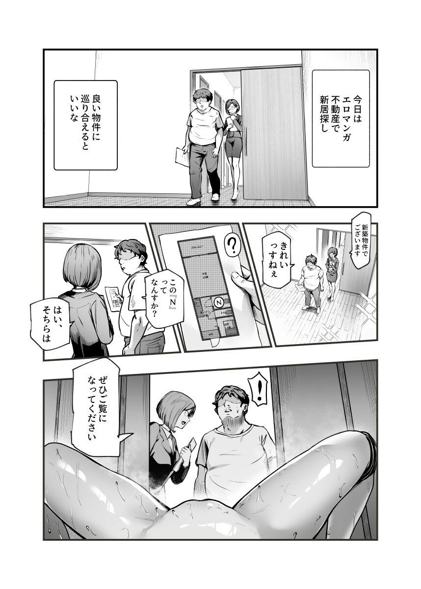 エロマンガ不動産へようこそ♪EX 女の子付物件内見できます！！2