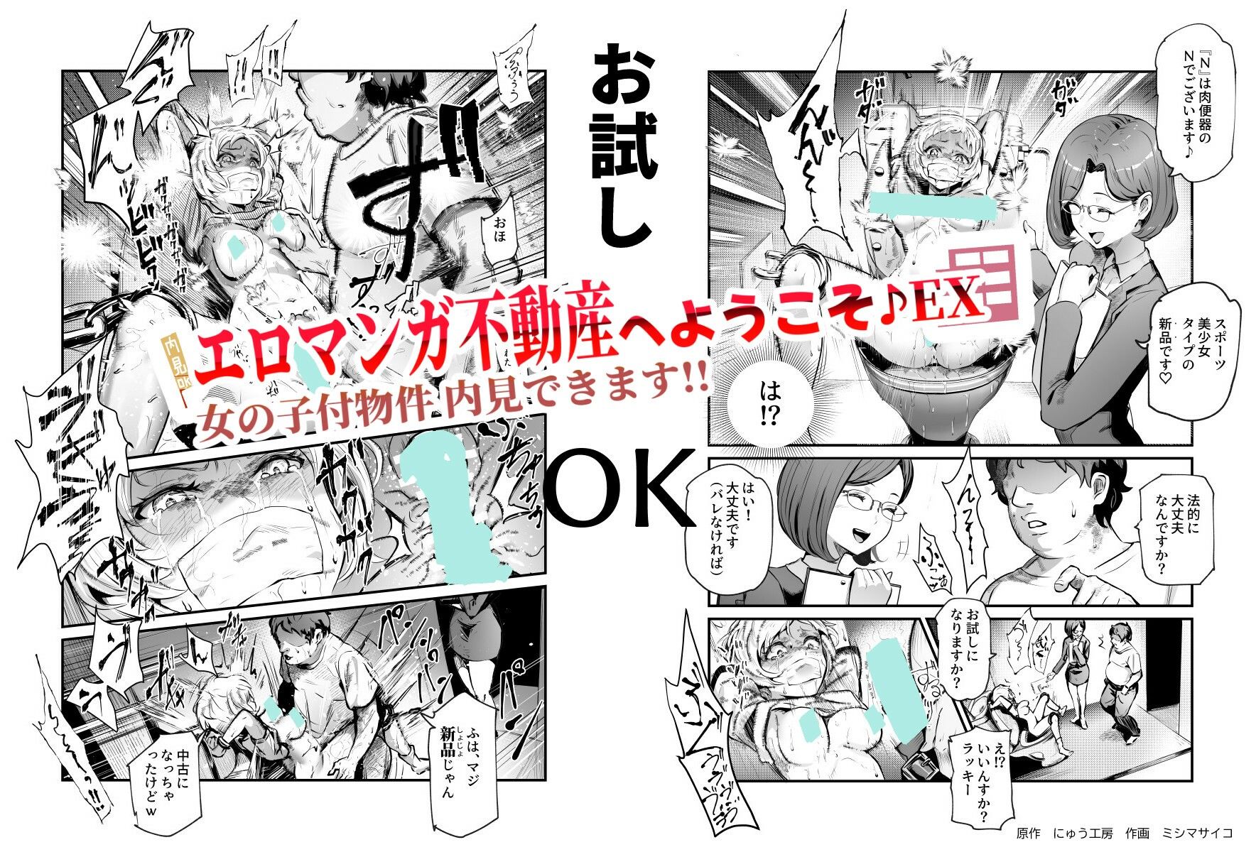 エロマンガ不動産へようこそ♪EX 女の子付物件内見できます！！3