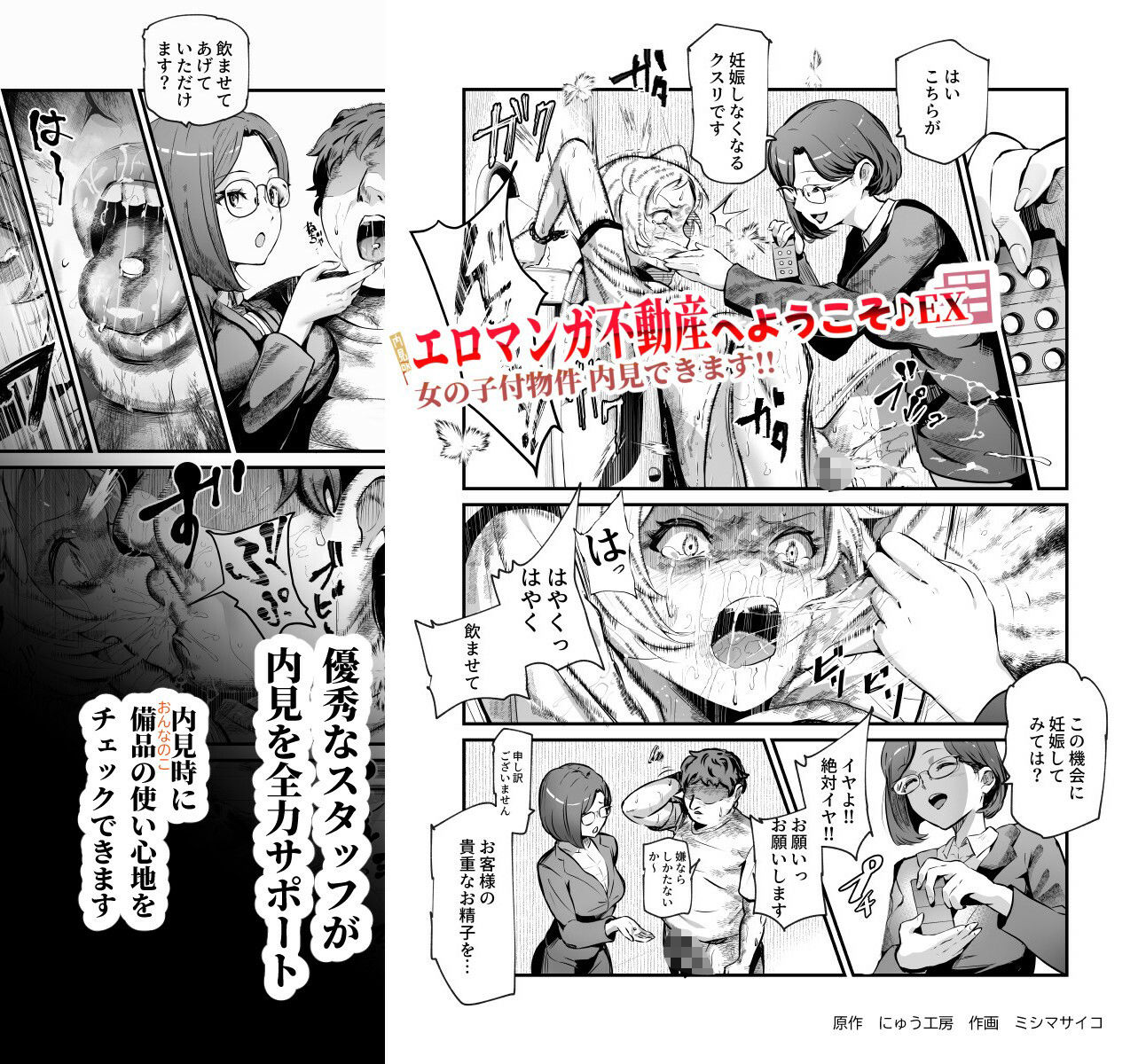 エロマンガ不動産へようこそ♪EX 女の子付物件内見できます！！4