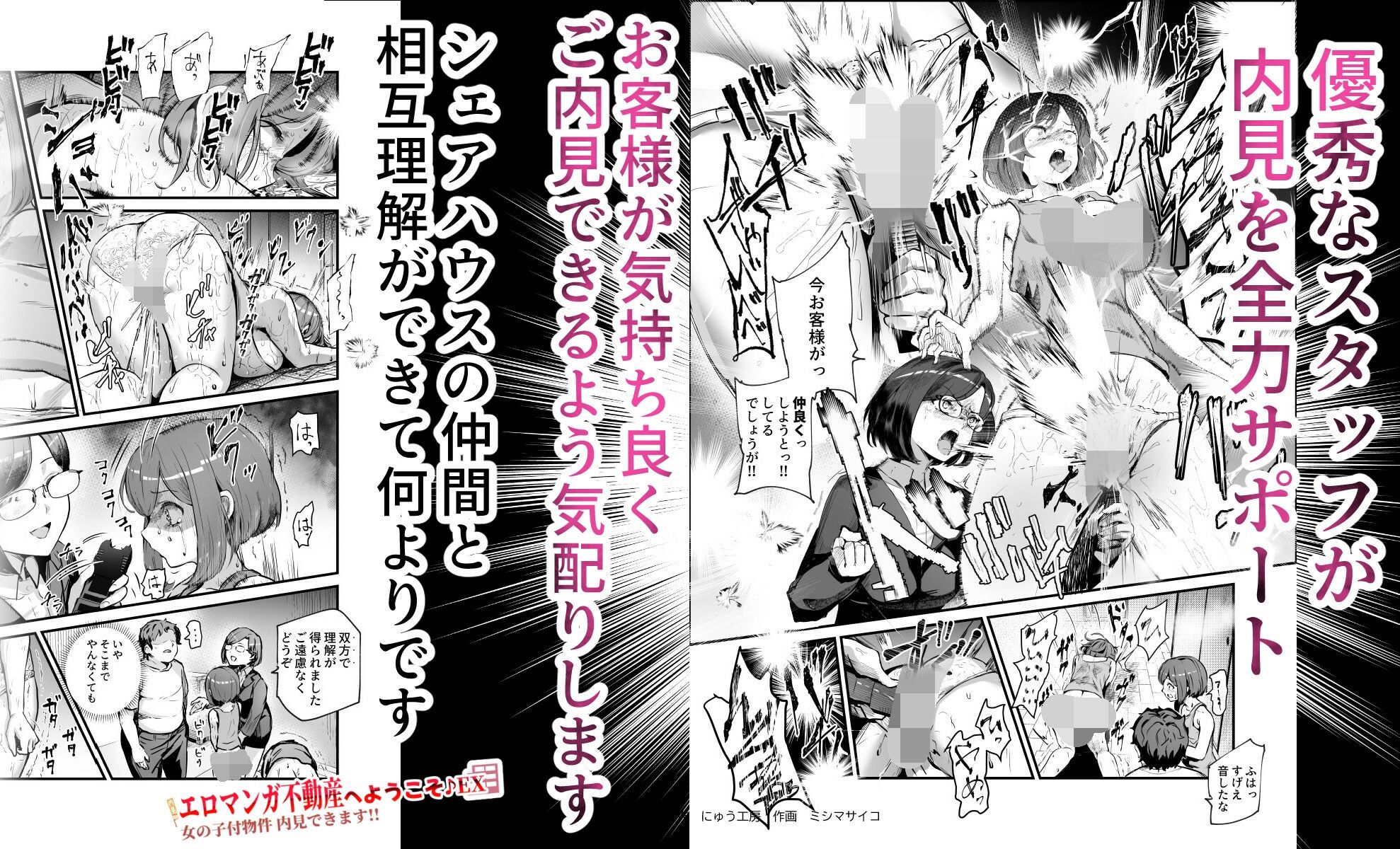 エロマンガ不動産へようこそ♪EX 女の子付物件内見できます！！6