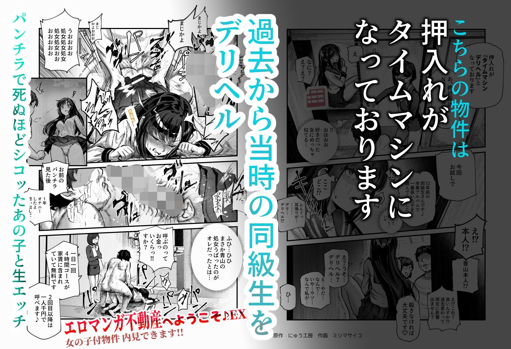エロマンガ不動産へようこそ♪EX 女の子付物件内見できます！！7