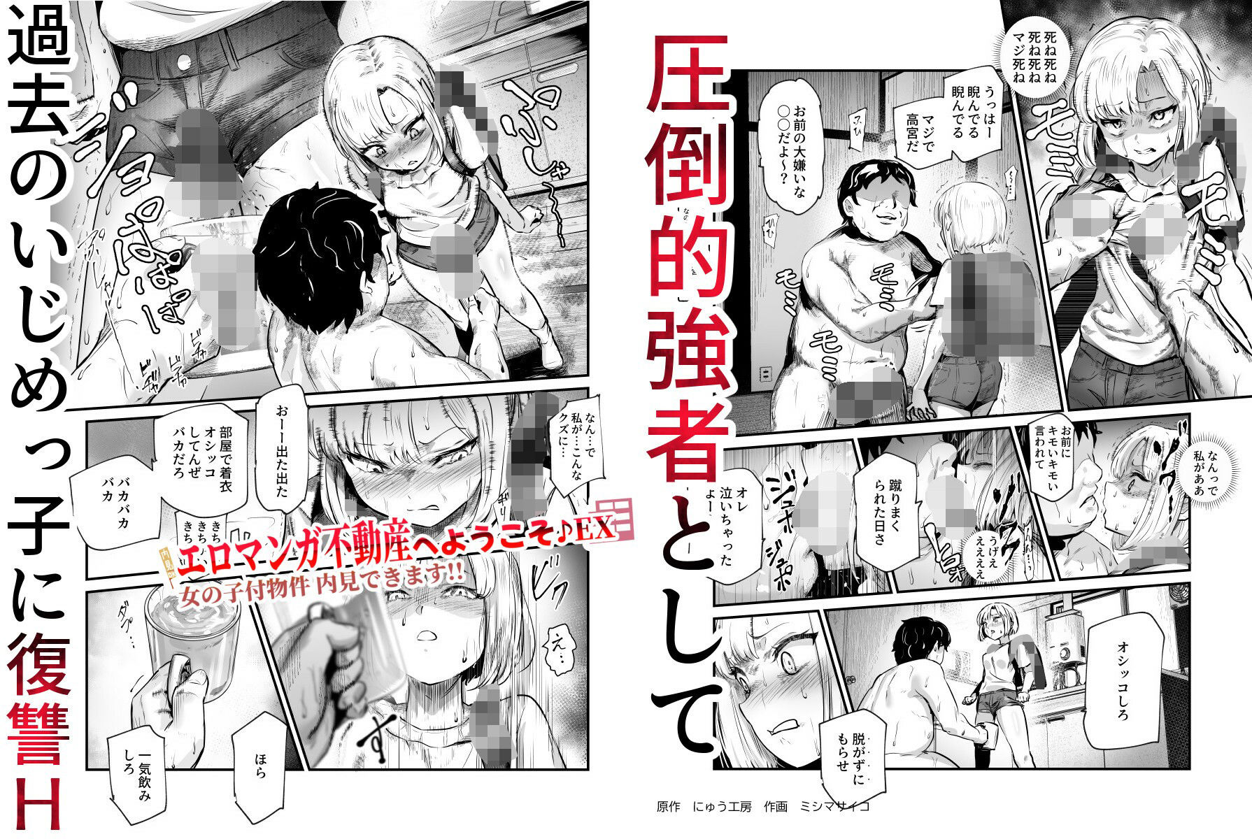エロマンガ不動産へようこそ♪EX 女の子付物件内見できます！！8