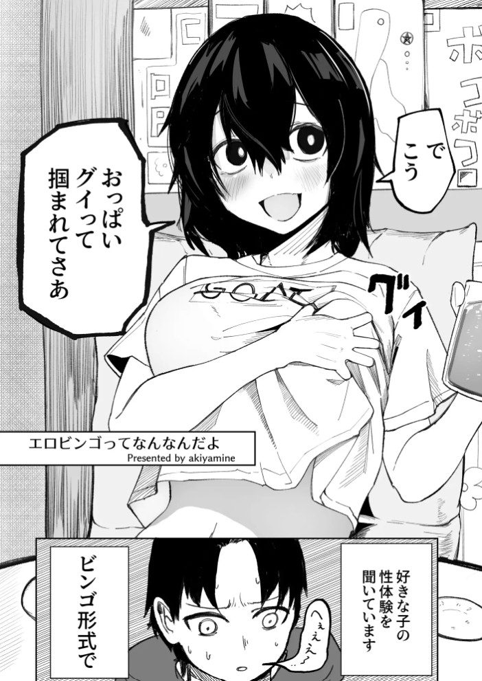 エロビンゴってなんなんだよ…ea2y2