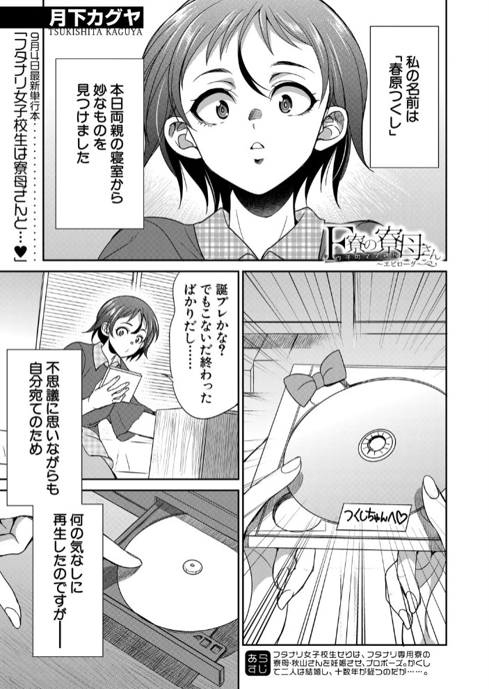 F寮の寮母さん～エピローグ～ （月下カグヤ）1