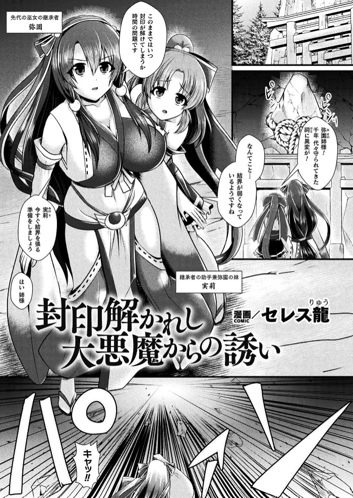 封印解かれし大悪魔からの誘い【単話】1
