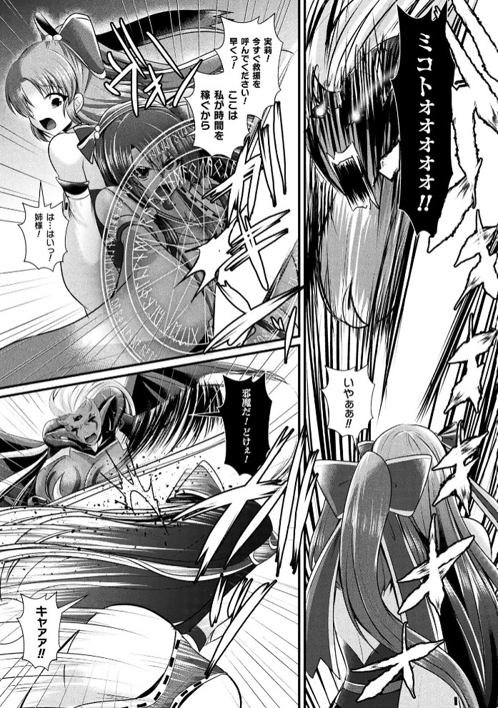 封印解かれし大悪魔からの誘い【単話】3
