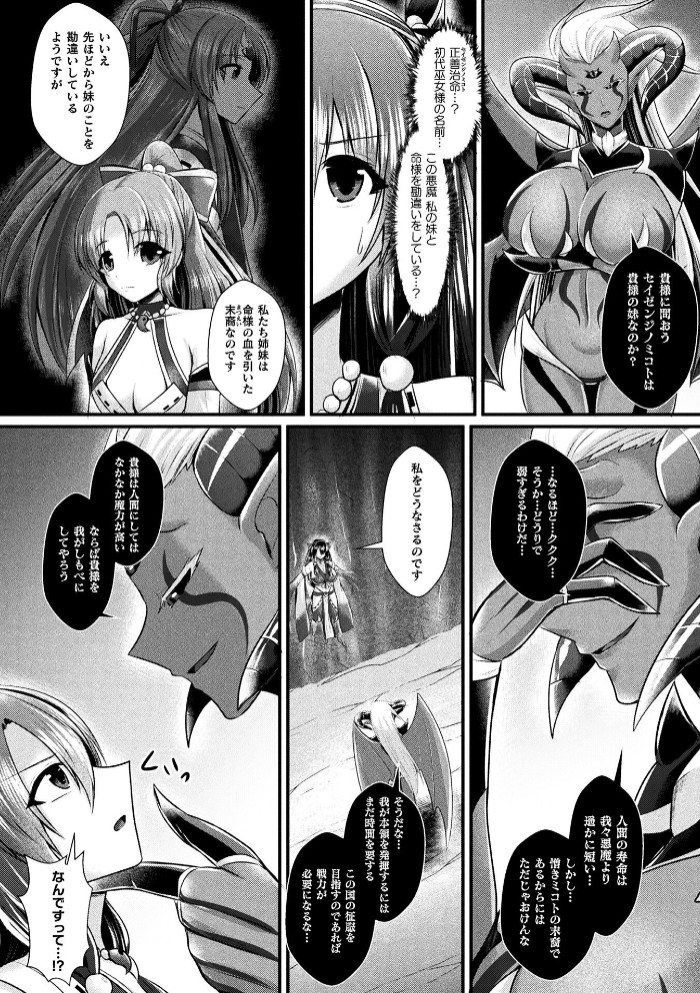 封印解かれし大悪魔からの誘い【単話】6