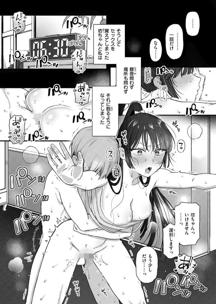 楓子と坊ちゃん10