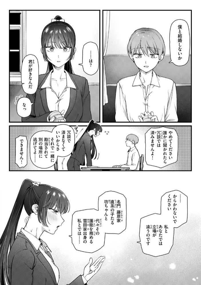 楓子と坊ちゃん8