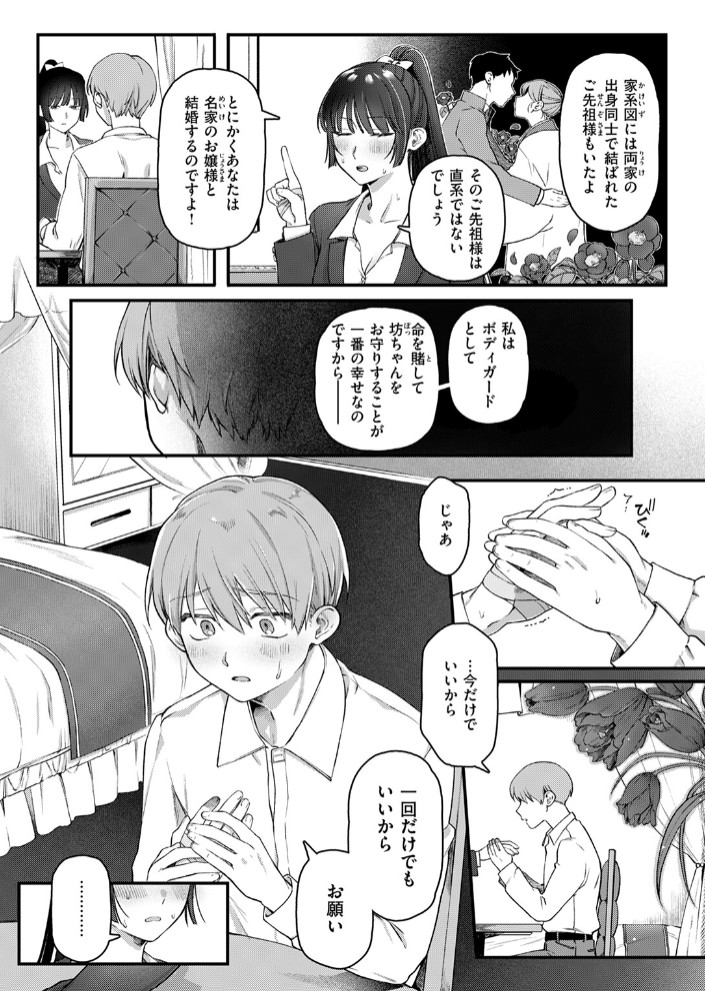 楓子と坊ちゃん9