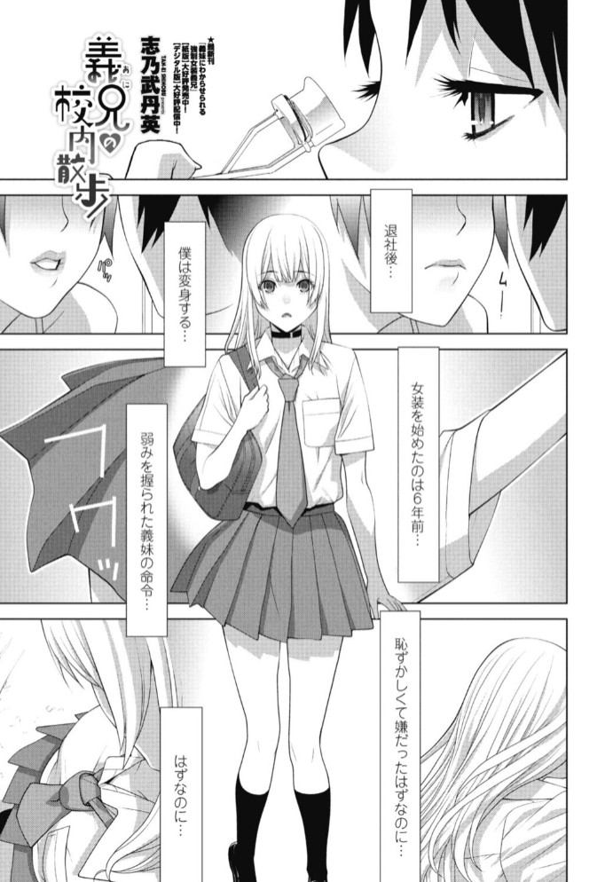 義兄の校内散歩1