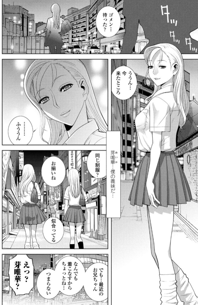 義兄の校内散歩2