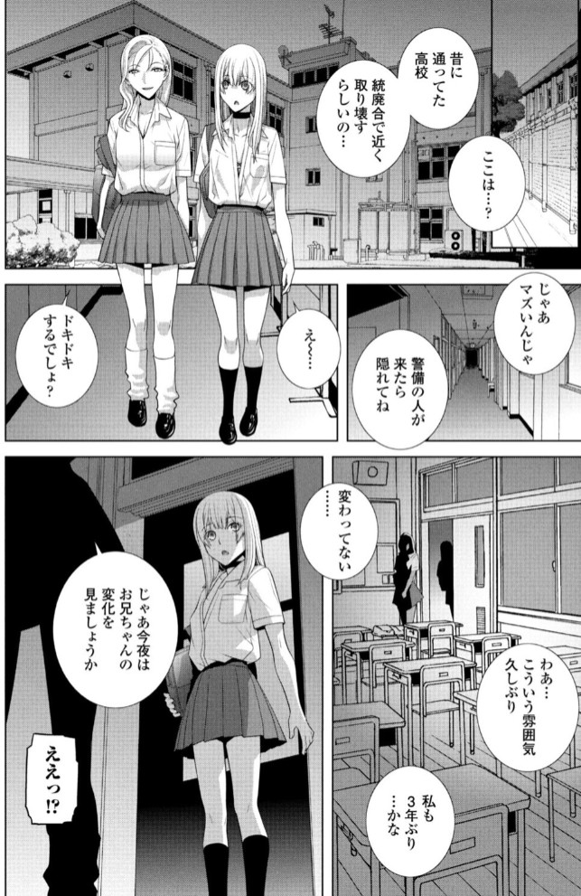 義兄の校内散歩4