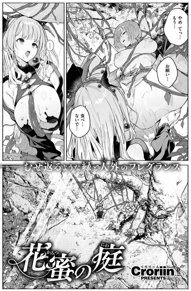 花蜜の庭5